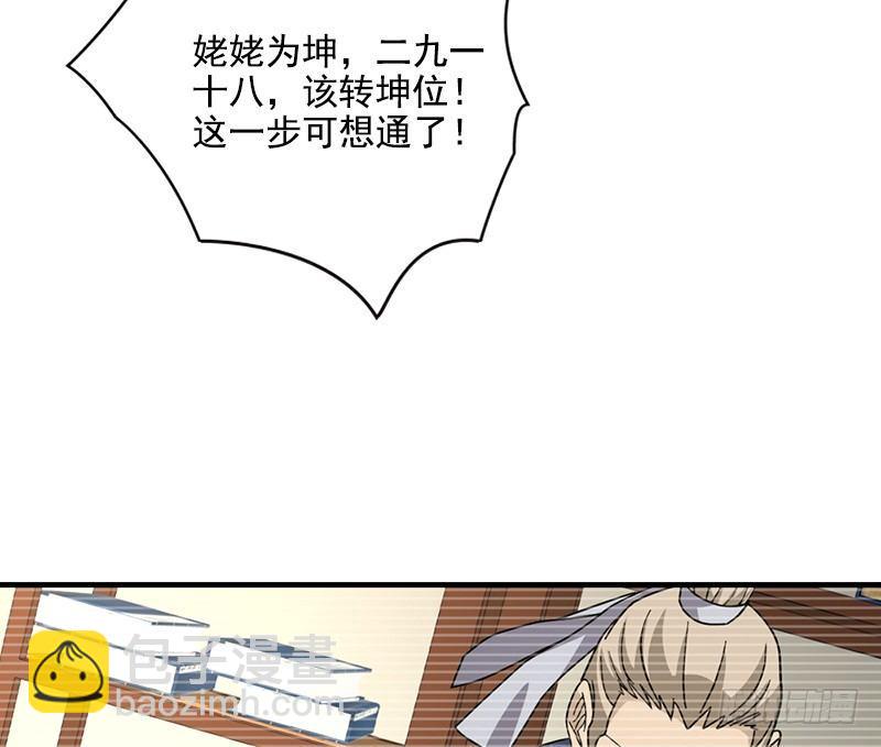 天龍八部 - 第42話 慕容博(2/3) - 8