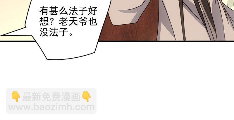 天龍八部 - 第44話 潛入(1/2) - 2