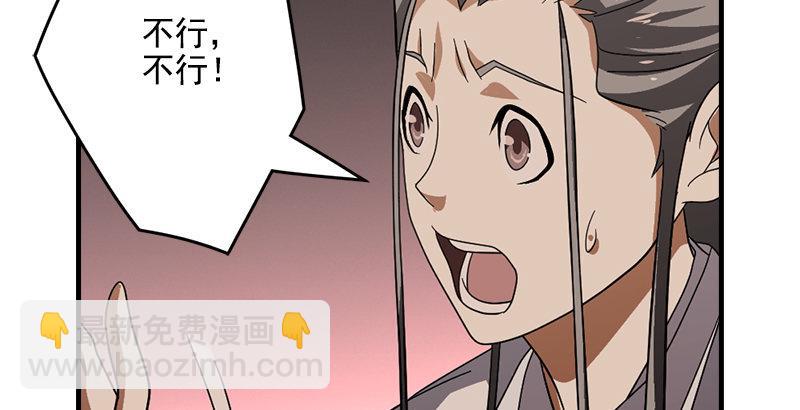 天龍八部 - 第44話 潛入(1/2) - 8