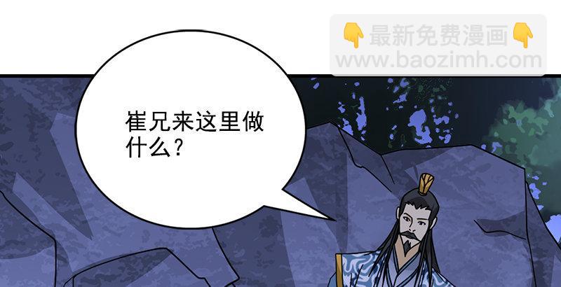 天龍八部 - 第44話 潛入(2/2) - 2