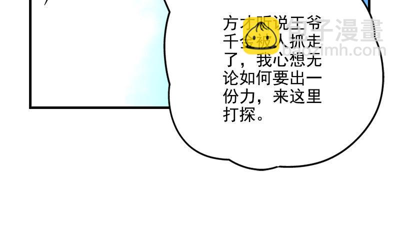 天龍八部 - 第44話 潛入(2/2) - 7