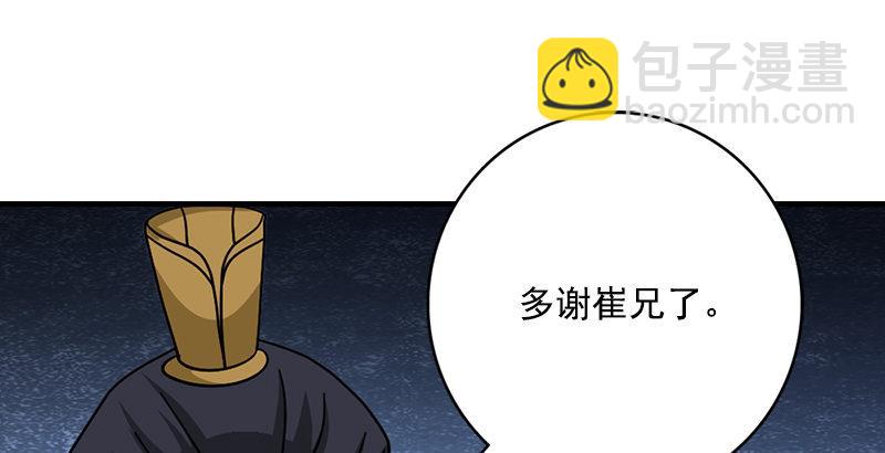 天龍八部 - 第44話 潛入(2/2) - 8