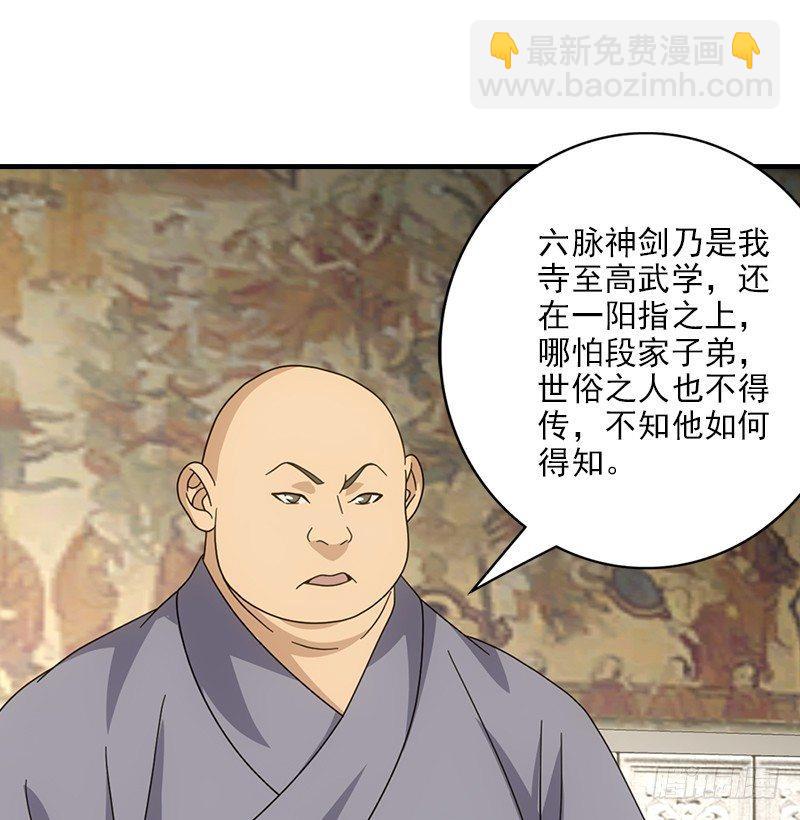 天龍八部 - 第49話 信(2/2) - 8