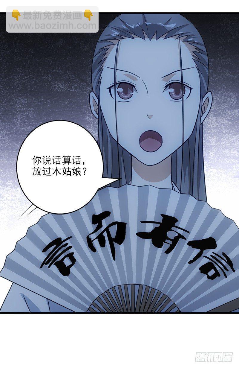 天龍八部 - 第6話 婉清現真容(1/2) - 8