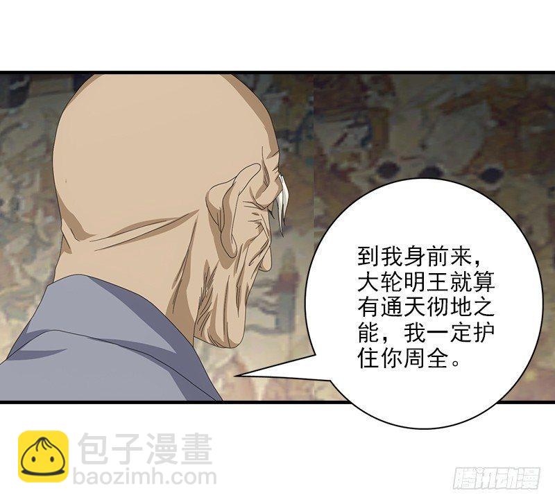 天龍八部 - 第51話 大輪明王鳩摩智(2/3) - 3