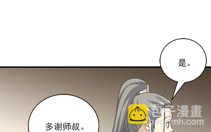 天龍八部 - 第51話 大輪明王鳩摩智(2/3) - 4