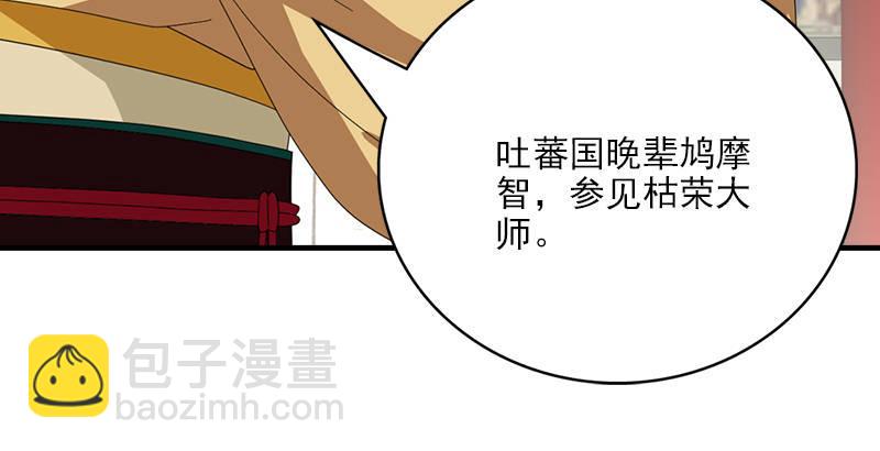 天龍八部 - 第51話 大輪明王鳩摩智(2/3) - 2