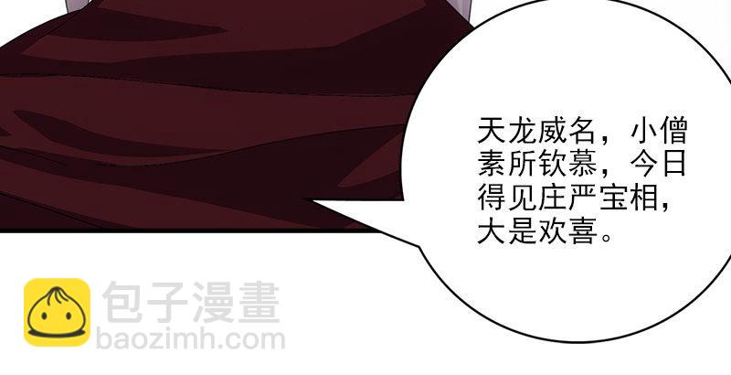 天龍八部 - 第51話 大輪明王鳩摩智(2/3) - 8