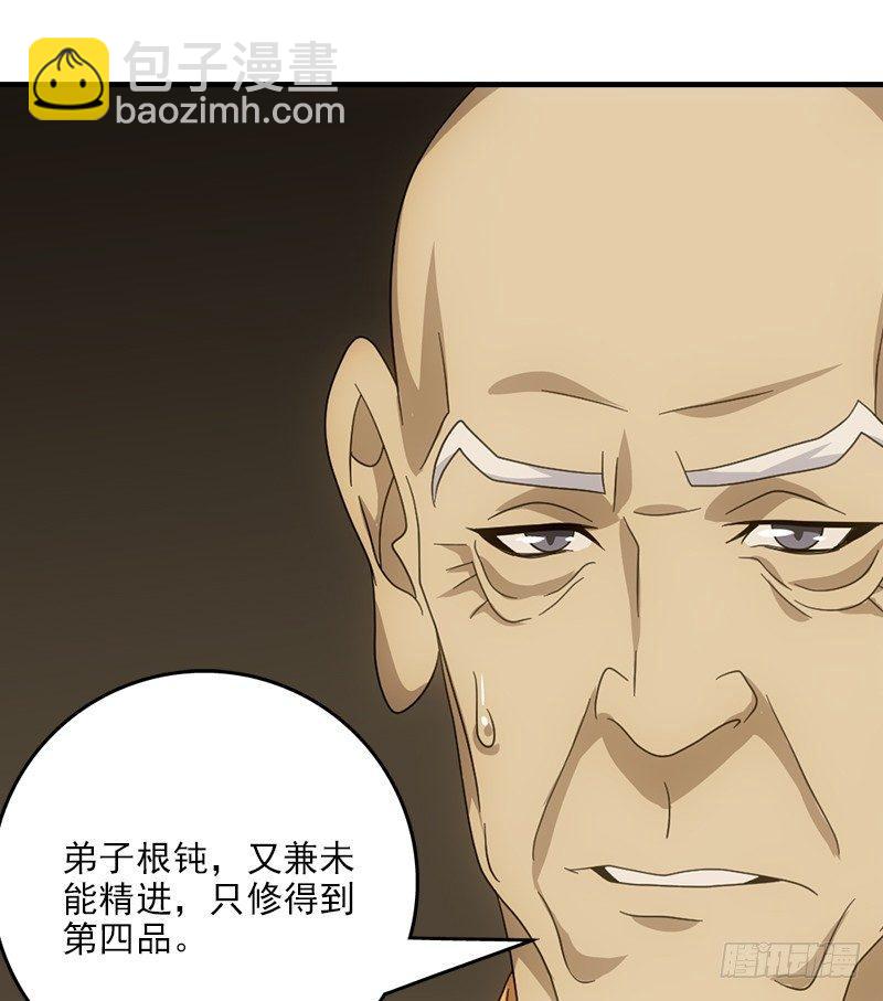 天龍八部 - 第53話 解惑(2/3) - 7