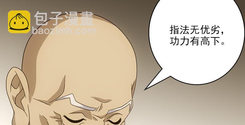 天龍八部 - 第53話 解惑(2/3) - 4