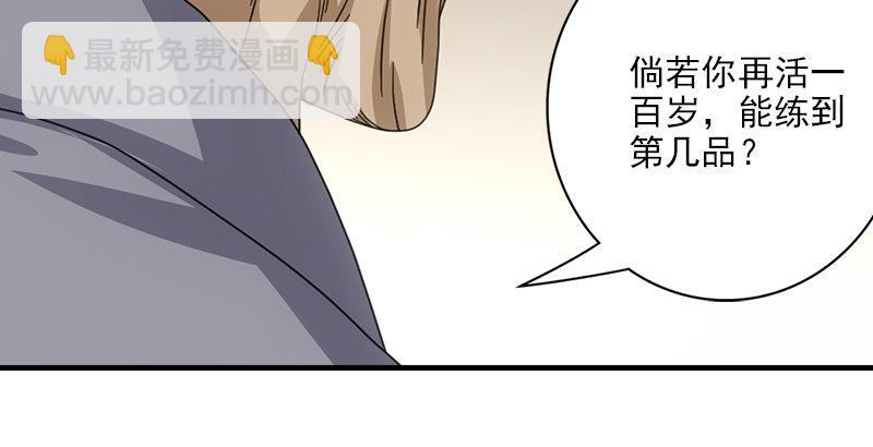 天龍八部 - 第53話 解惑(2/3) - 6