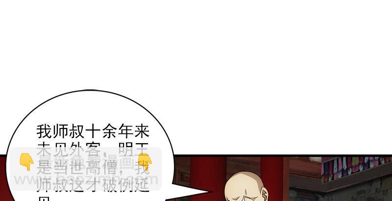 天龍八部 - 第53話 解惑(2/3) - 3