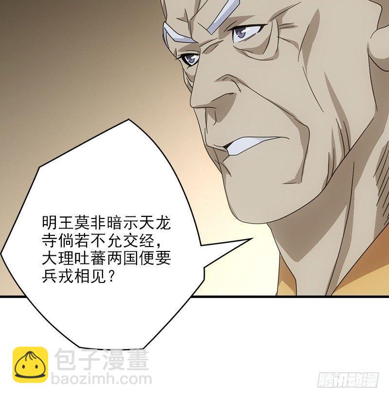 天龍八部 - 第53話 解惑(2/3) - 7