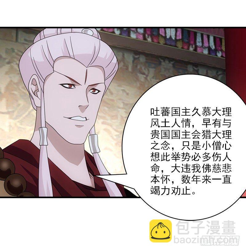 天龍八部 - 第53話 解惑(2/3) - 3