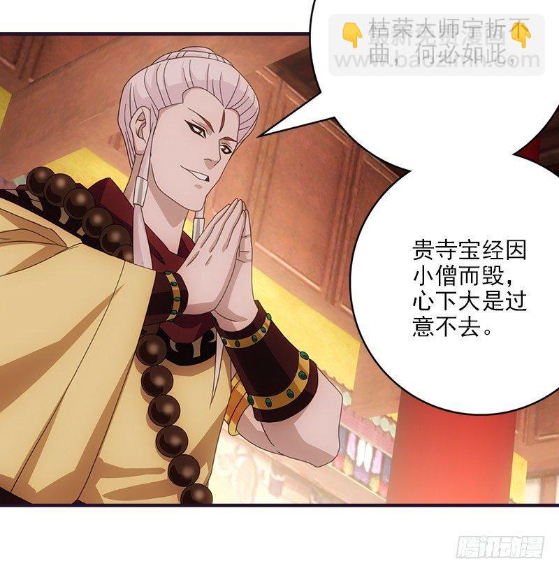 天龍八部 - 第57話 “宿命”的開端(1/3) - 5