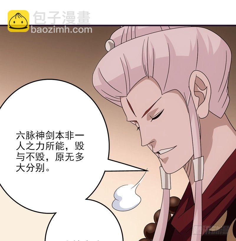 天龍八部 - 第57話 “宿命”的開端(1/3) - 1