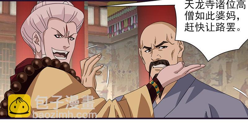 天龍八部 - 第57話 “宿命”的開端(2/3) - 5