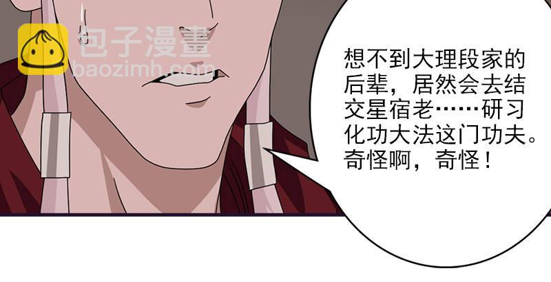 天龍八部 - 第57話 “宿命”的開端(2/3) - 4