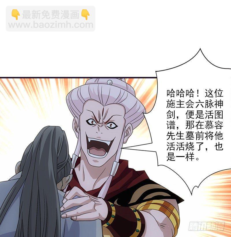 天龍八部 - 第59話 段譽被擄(1/3) - 4