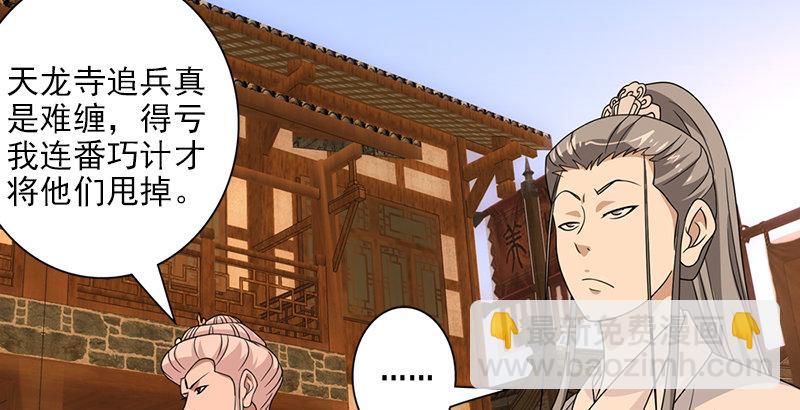 天龍八部 - 第59話 段譽被擄(2/3) - 4