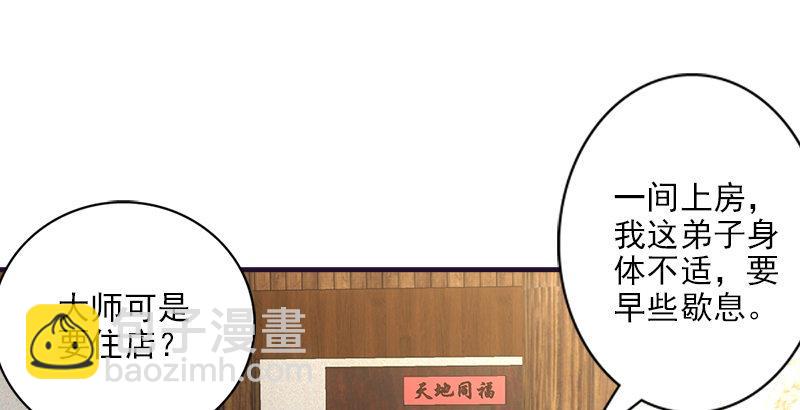 天龍八部 - 第59話 段譽被擄(2/3) - 6