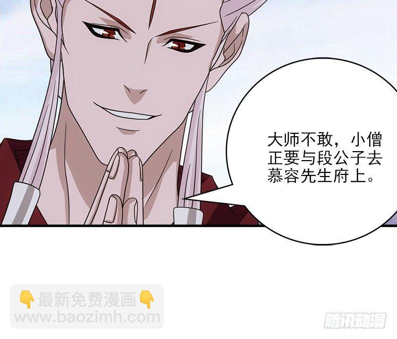 天龍八部 - 第61話 吳女阿碧(1/3) - 7