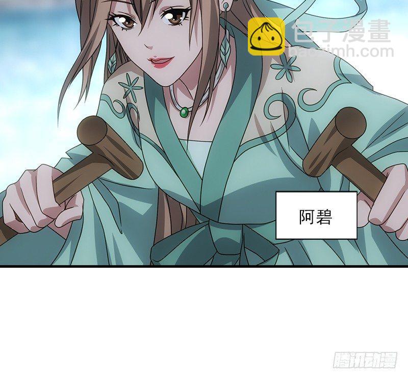 天龍八部 - 第61話 吳女阿碧(2/3) - 8