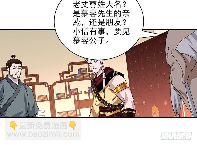 天龍八部 - 第63話 小築風波(3/3) - 1