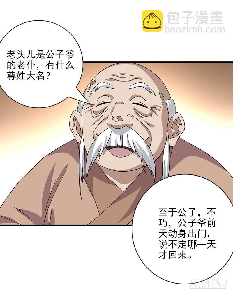 天龍八部 - 第63話 小築風波(3/3) - 2