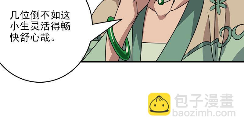 天龍八部 - 第63話 小築風波(2/3) - 3