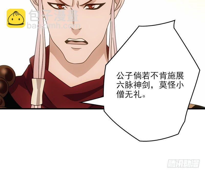 天龍八部 - 第65話 識破(3/3) - 5