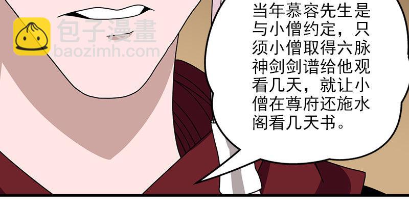 天龍八部 - 第65話 識破(2/3) - 5