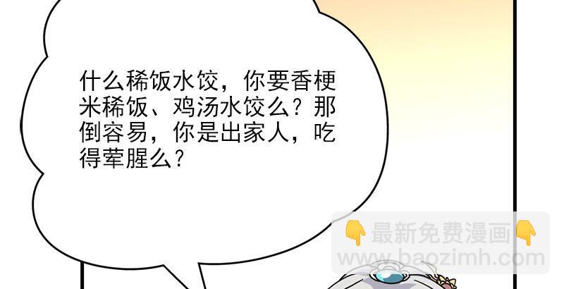 天龍八部 - 第65話 識破(2/3) - 7