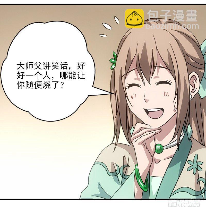 天龍八部 - 第65話 識破(2/3) - 4