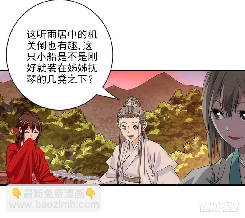 天龍八部 - 第67話 水榭機關巧(3/3) - 1