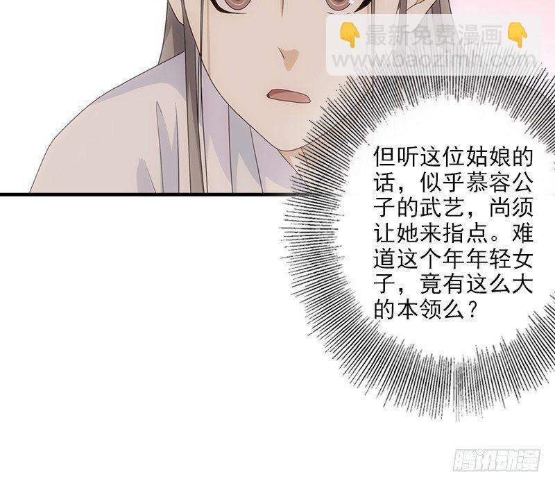 天龍八部 - 第69話 從此醉(1/2) - 2