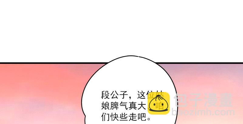 天龍八部 - 第69話 從此醉(2/2) - 6