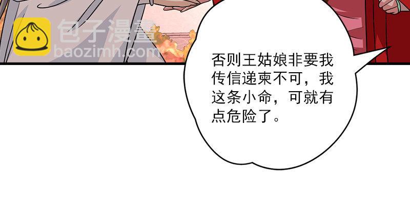 天龍八部 - 第69話 從此醉(2/2) - 1