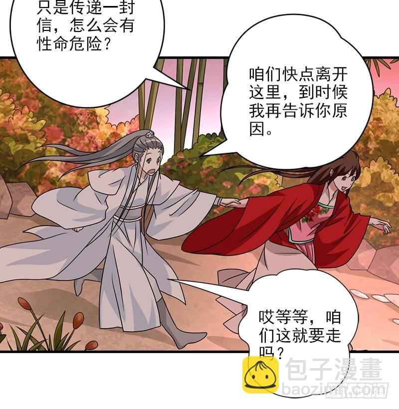 天龍八部 - 第69話 從此醉(2/2) - 5