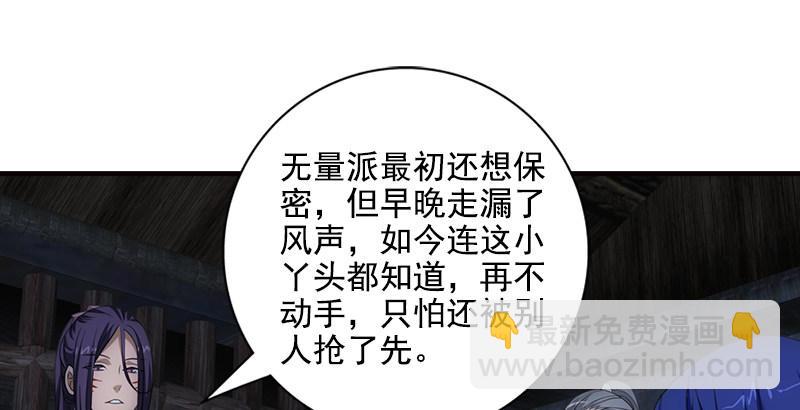 天龍八部 - 第8話 葉二孃道原委(3/3) - 5