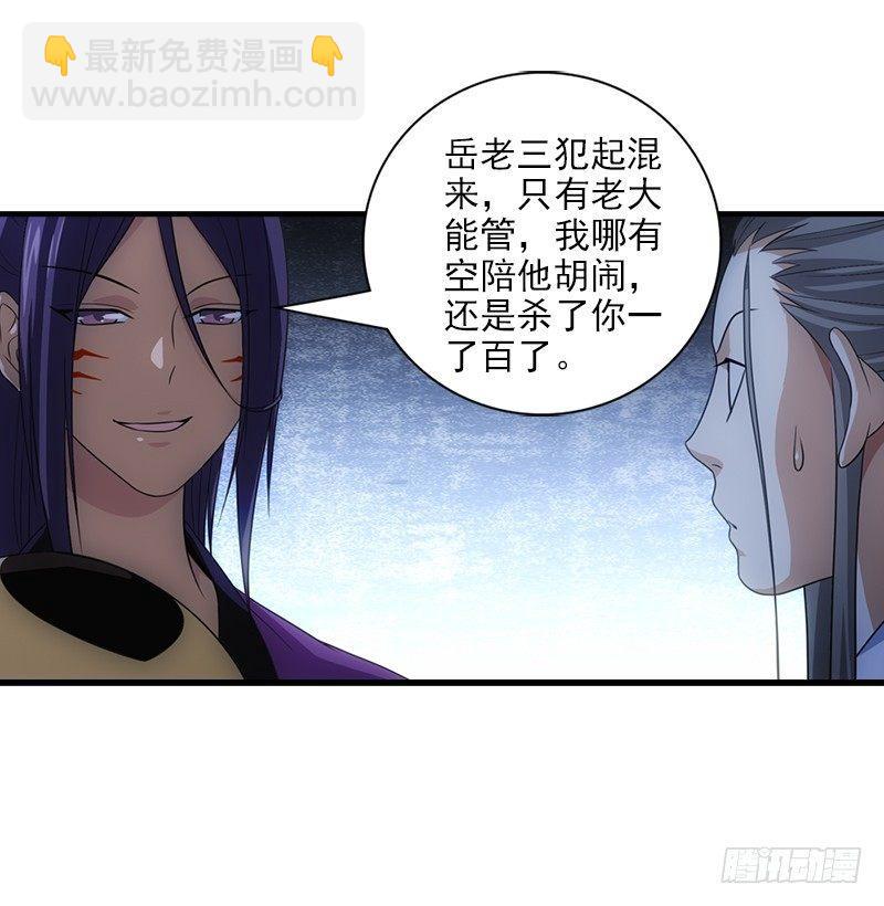 天龍八部 - 第8話 葉二孃道原委(2/3) - 1