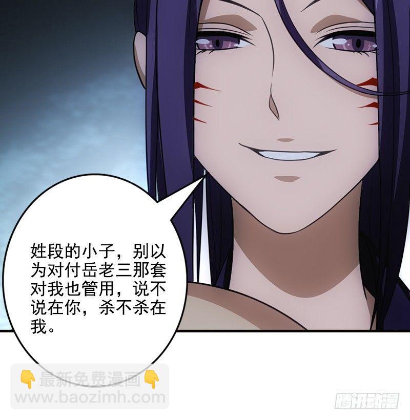 天龍八部 - 第8話 葉二孃道原委(2/3) - 5