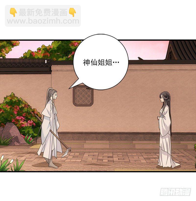 天龍八部 - 第71話 王語嫣(3/3) - 5