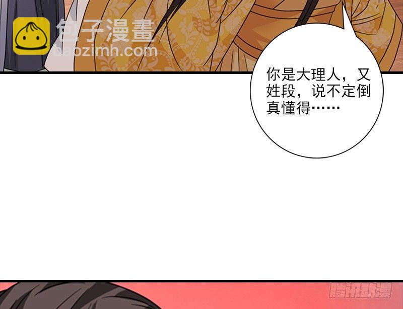 天龍八部 - 第71話 王語嫣(1/3) - 5