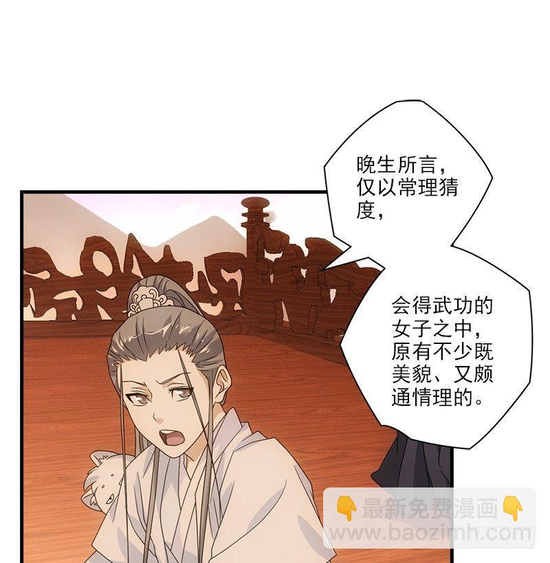 天龍八部 - 第71話 王語嫣(2/3) - 6