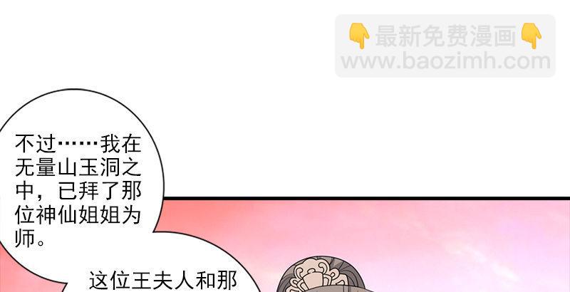 天龍八部 - 第71話 王語嫣(2/3) - 8