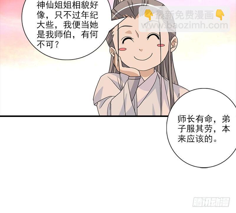 天龍八部 - 第71話 王語嫣(2/3) - 1