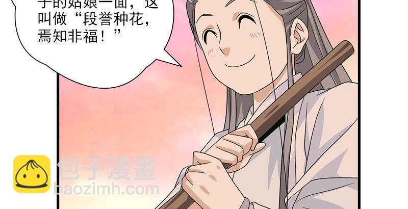 天龍八部 - 第71話 王語嫣(2/3) - 5