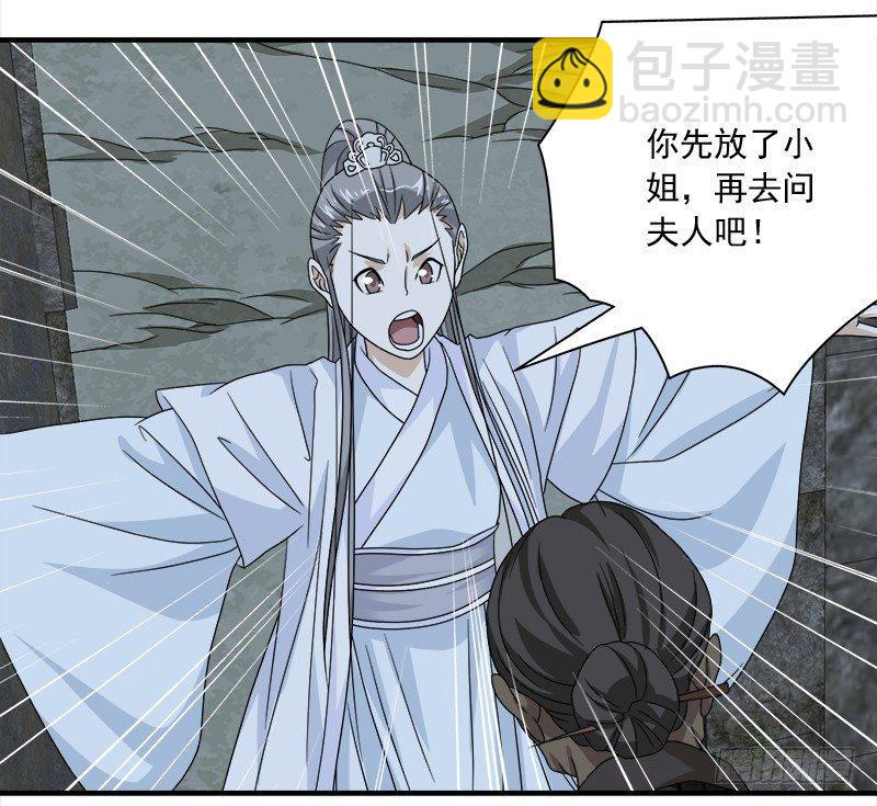 天龍八部 - 第73話 鬥嚴媽，救雙美(2/2) - 1