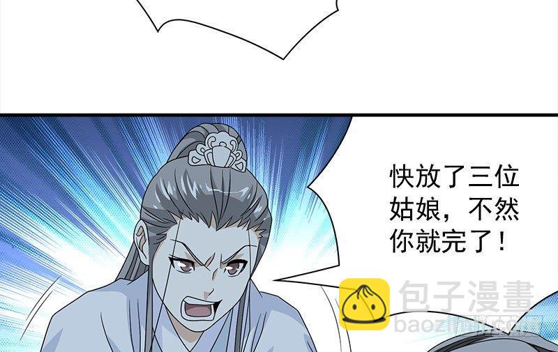 天龍八部 - 第73話 鬥嚴媽，救雙美(2/2) - 1